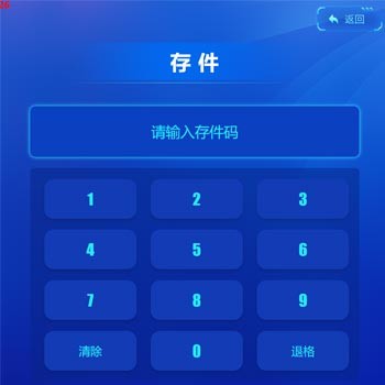 智能文件交換柜系統(tǒng) 智能文件交換柜系統(tǒng)