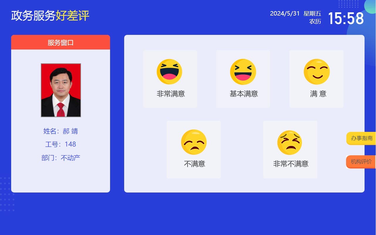 政務(wù)服務(wù)好差評評價系統(tǒng)