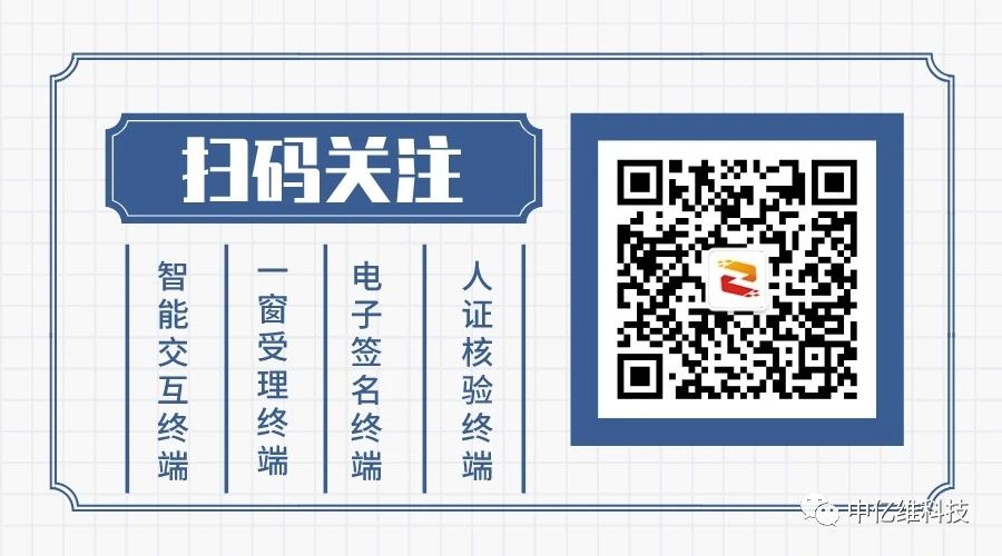 一窗受理終端,助力政務(wù)實(shí)現(xiàn)高效便捷服務(wù) 一窗受理終端,助力政務(wù)實(shí)現(xiàn)高效便捷服務(wù)
